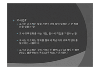 교직과 교직 전문성1-4