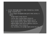교직과 교직 전문성1-5