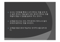 교직과 교직 전문성1-6