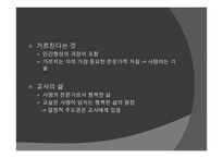 교직과 교직 전문성1-7