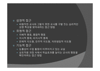 교직과 교직 전문성1-8