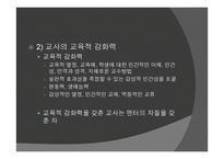 교직과 교직 전문성1-10