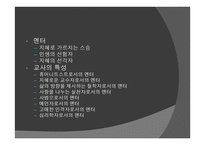 교직과 교직 전문성1-11