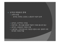 교직과 교직 전문성1-13