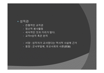 교직과 교직 전문성1-14