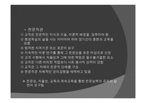 교직과 교직 전문성1-15