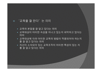 교직과 교직 전문성1-20