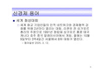 디지털 경제 가중 소기업에 미치는 영향-15