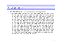 디지털 경제 가중 소기업에 미치는 영향-17