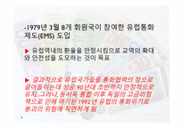 EU와 유럽 통화연맹 EMU-6