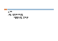 현대 경제특강 레포트-8