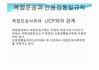 복합 운송 레포트-16