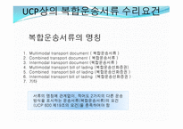 복합 운송 레포트-18
