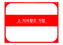 지식경영 Knowledge Management-7