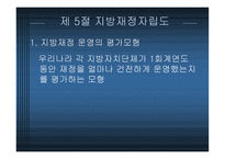 지방재정자립도와 그 사례-3