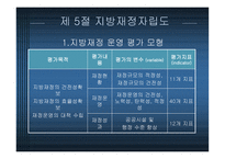 지방재정자립도와 그 사례-4