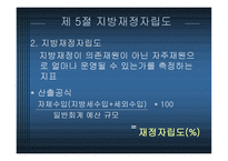 지방재정자립도와 그 사례-5