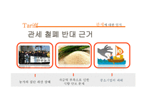 한미 FTA의재 조명-6