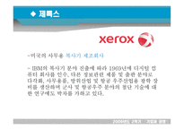 기업과 경영 미션과 비전전략의 관계와 사례-4