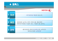 기업과 경영 미션과 비전전략의 관계와 사례-5