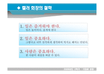 기업과 경영 미션과 비전전략의 관계와 사례-7
