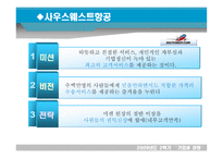 기업과 경영 미션과 비전전략의 관계와 사례-8