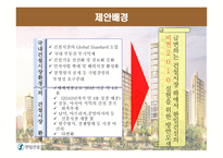 강한 한일건설기업 조직 만들기 제안-3