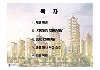 강한 한일건설기업 조직 만들기 제안-5