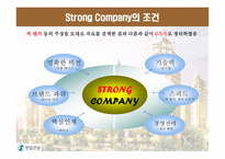 강한 한일건설기업 조직 만들기 제안-6