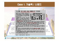 강한 한일건설기업 조직 만들기 제안-7