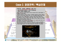 강한 한일건설기업 조직 만들기 제안-8