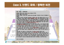 강한 한일건설기업 조직 만들기 제안-9