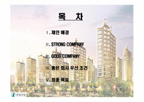 강한 한일건설기업 조직 만들기 제안-10