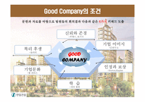 강한 한일건설기업 조직 만들기 제안-11