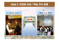 강한 한일건설기업 조직 만들기 제안-13