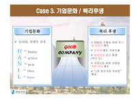 강한 한일건설기업 조직 만들기 제안-14
