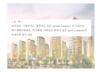 강한 한일건설기업 조직 만들기 제안-17