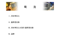 유비쿼터스 레포트-2