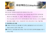 유비쿼터스 레포트-3