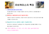 유비쿼터스 레포트-4