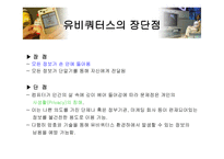 유비쿼터스 레포트-5