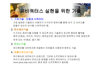 유비쿼터스 레포트-6