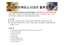 유비쿼터스 레포트-13