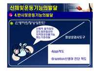 신체운동기능 및 지각 능력의 발달-8