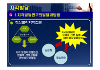 신체운동기능 및 지각 능력의 발달-12