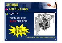 신체운동기능 및 지각 능력의 발달-15