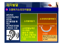 신체운동기능 및 지각 능력의 발달-16