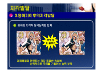 신체운동기능 및 지각 능력의 발달-18