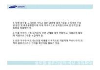 SAMSUNG ELECTRONICLOGITECH물류관리론-8