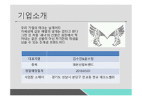 벤처창업 패션 신발 브랜드-3